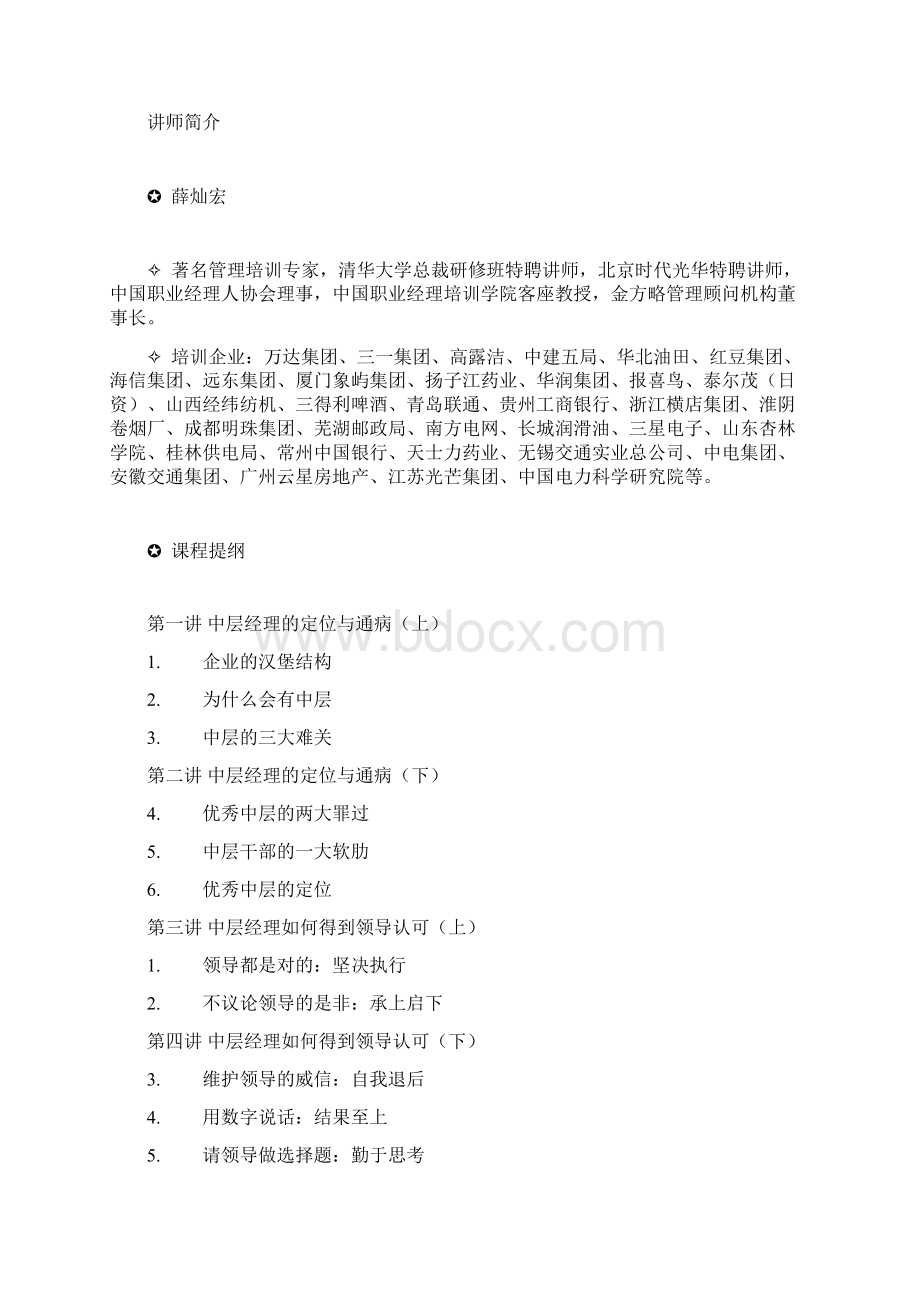 中层变革从中层到中坚.docx_第2页