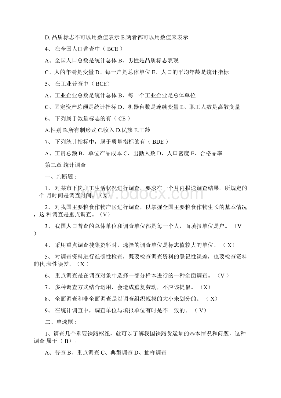 统计学分章作业及答案.docx_第3页