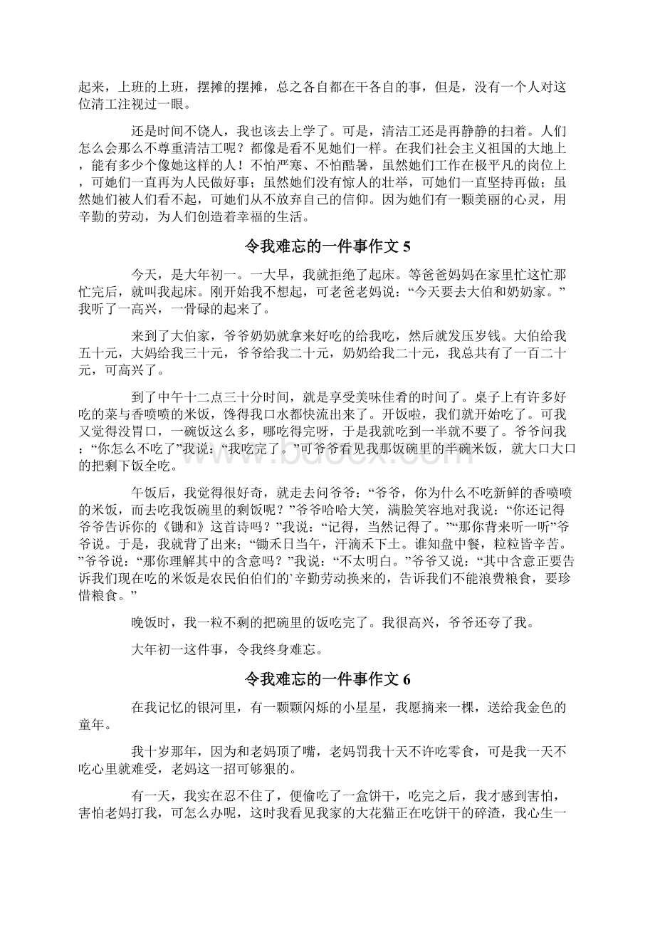 令我难忘的一件事作文Word格式.docx_第3页