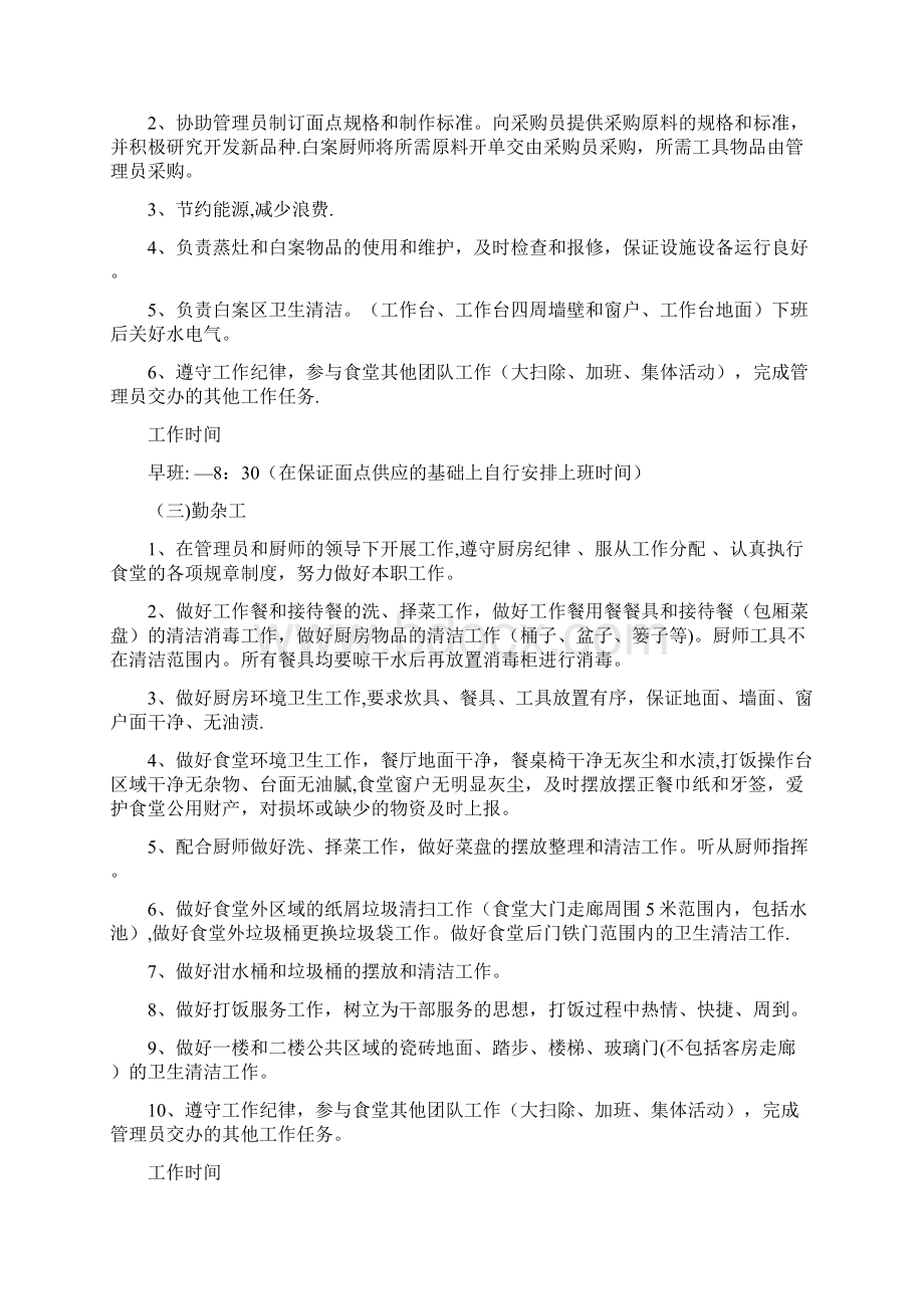 机关食堂聘用人员岗位职责及绩效考核办法.docx_第2页