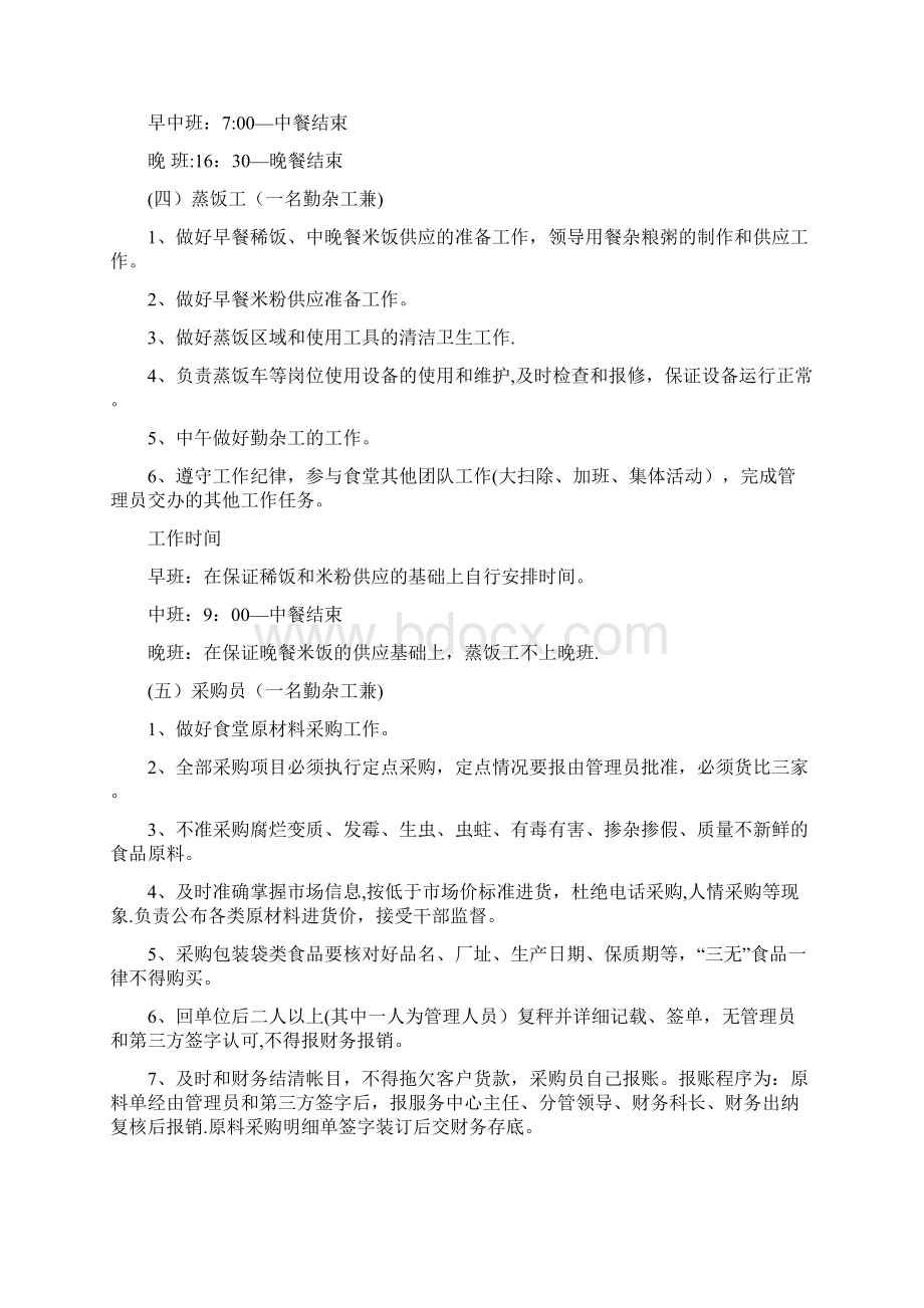 机关食堂聘用人员岗位职责及绩效考核办法.docx_第3页