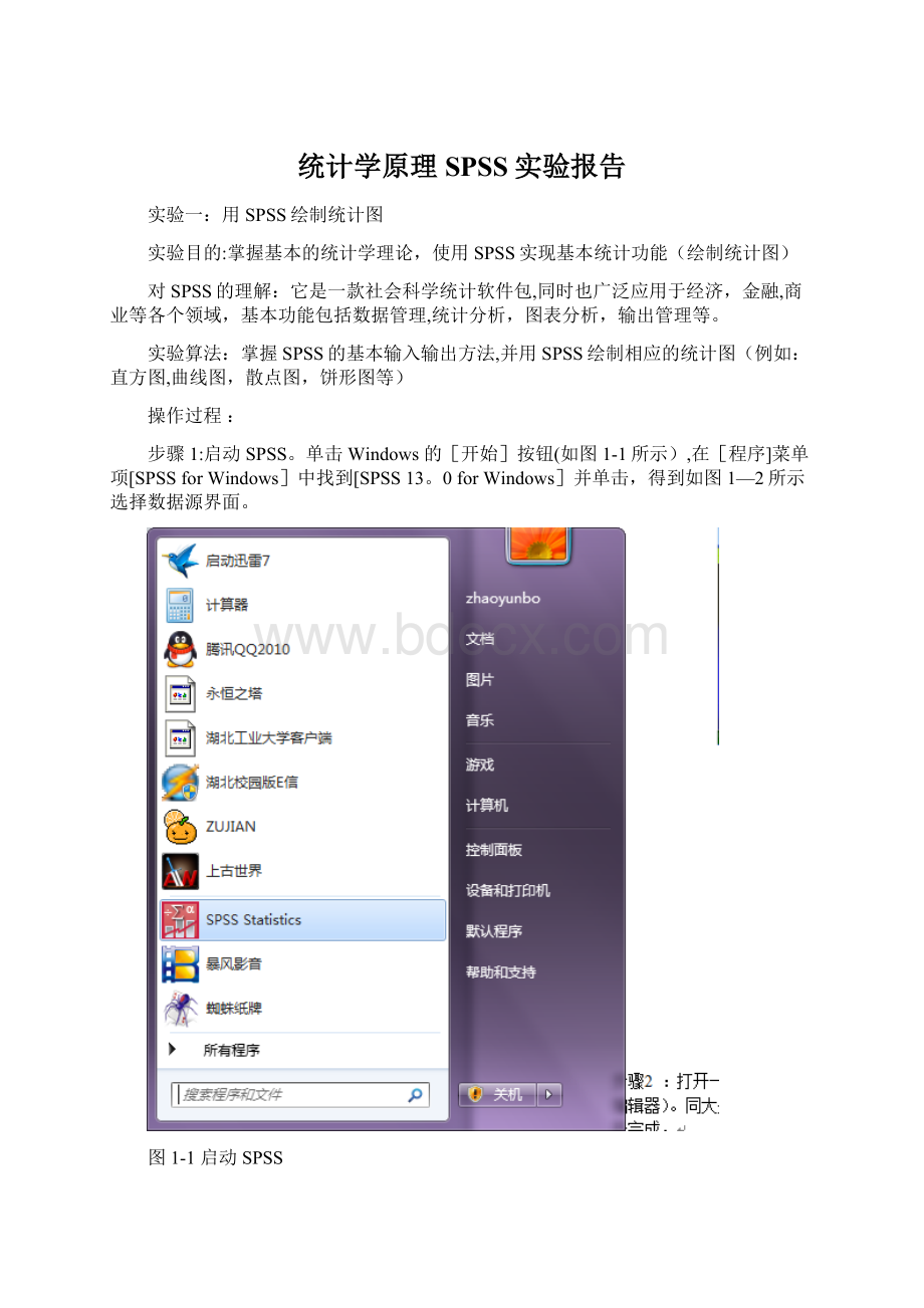 统计学原理SPSS实验报告.docx_第1页