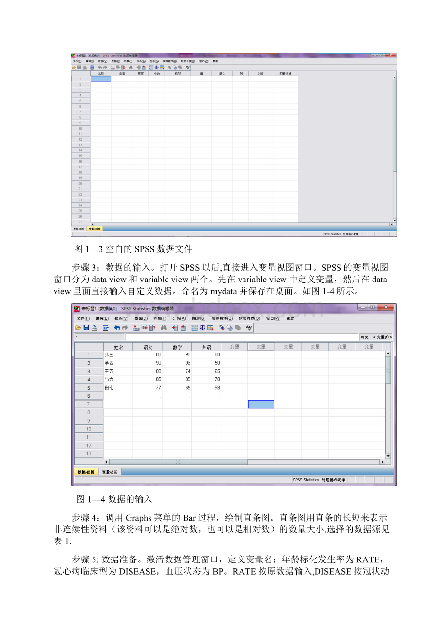 统计学原理SPSS实验报告.docx_第3页