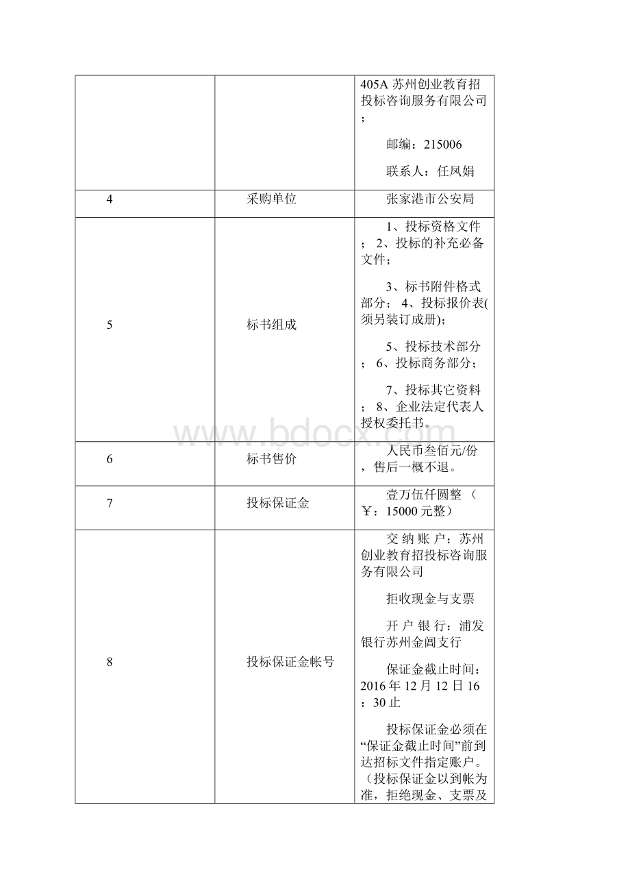 无人机招标文件.docx_第2页