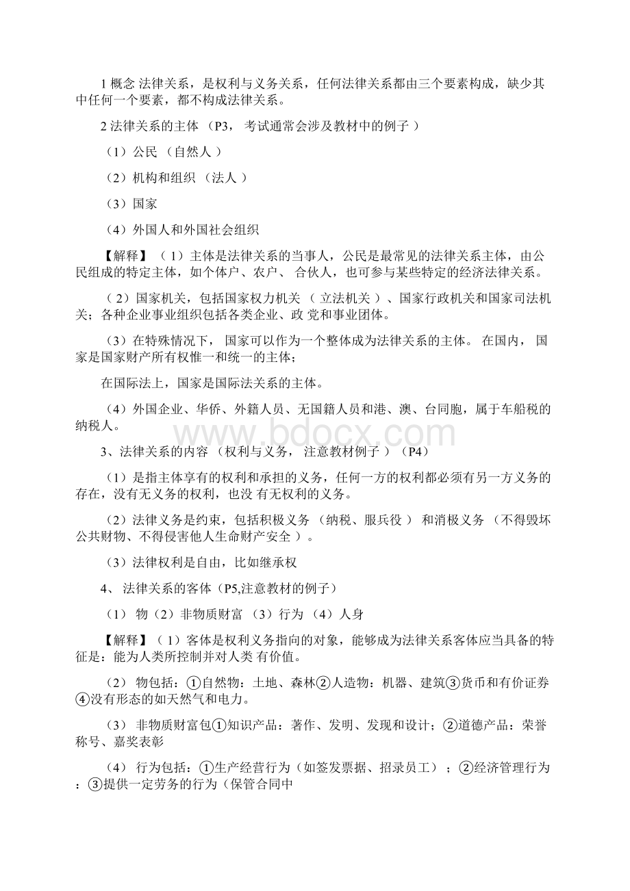 完整版初级会计职称经济法知识点总结.docx_第3页