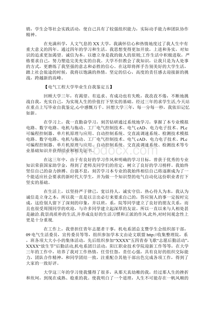 电气工程大学毕业生自我鉴定.docx_第3页