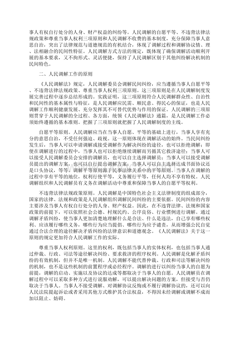 人民调解员培训讲稿.docx_第2页