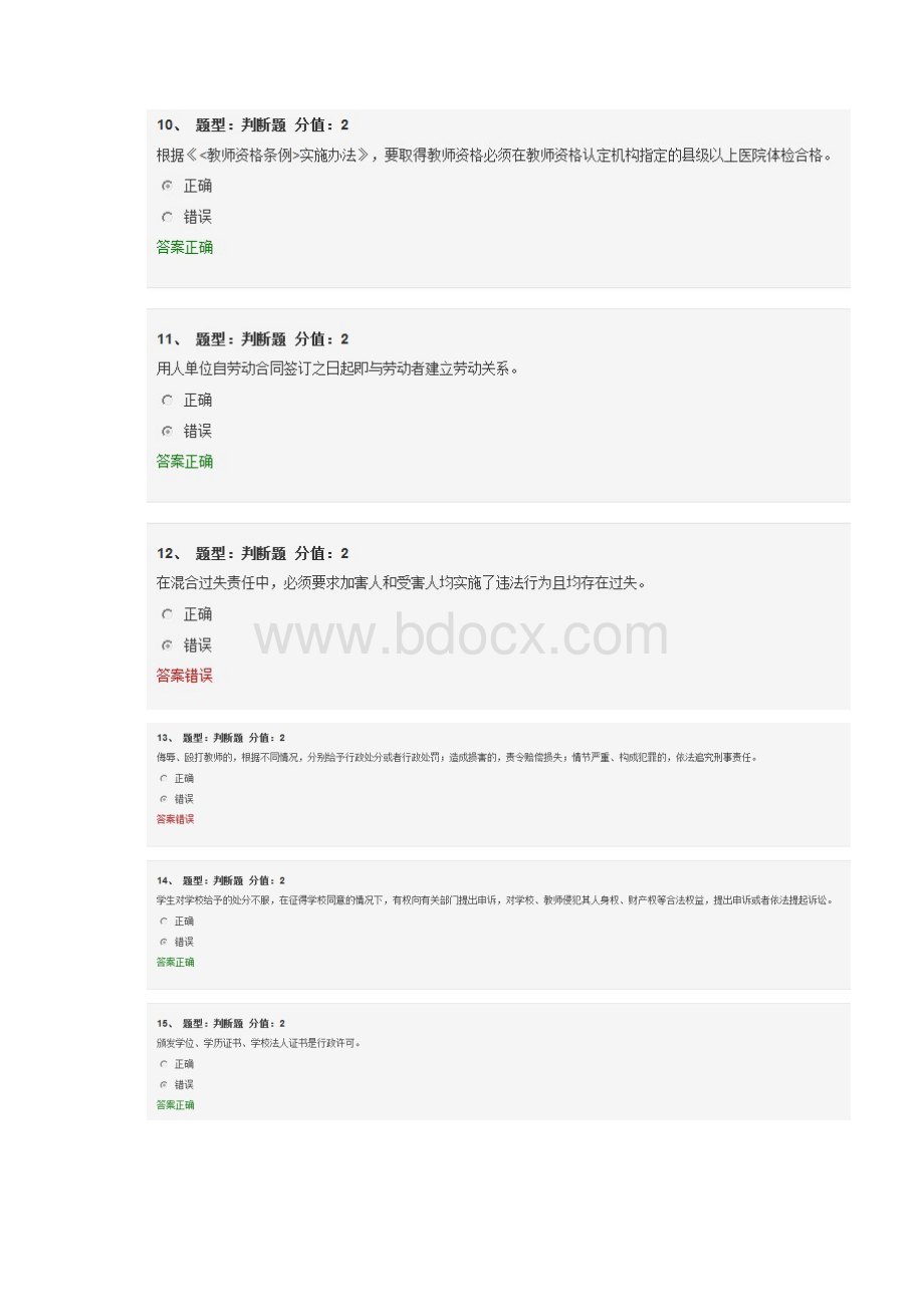 江苏省中小学教师网络法律竞赛试题04Word下载.docx_第3页