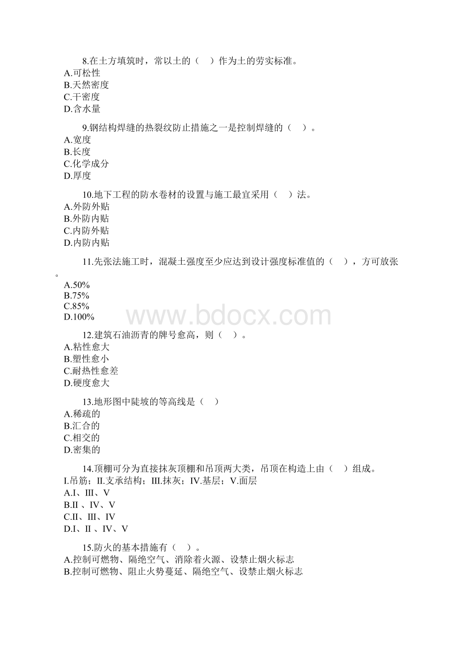 综合测试题2Word文件下载.docx_第2页