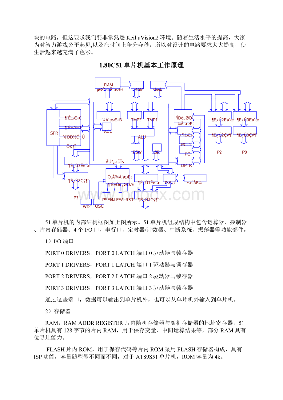 八路抢答器设计.docx_第2页