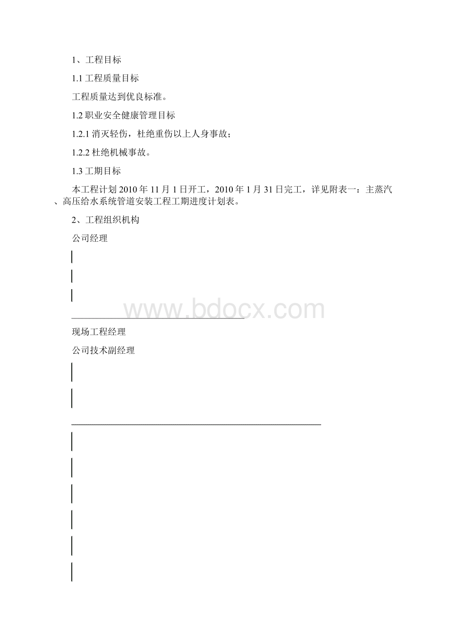 主蒸汽主给水管道施工具体方案文档格式.docx_第3页