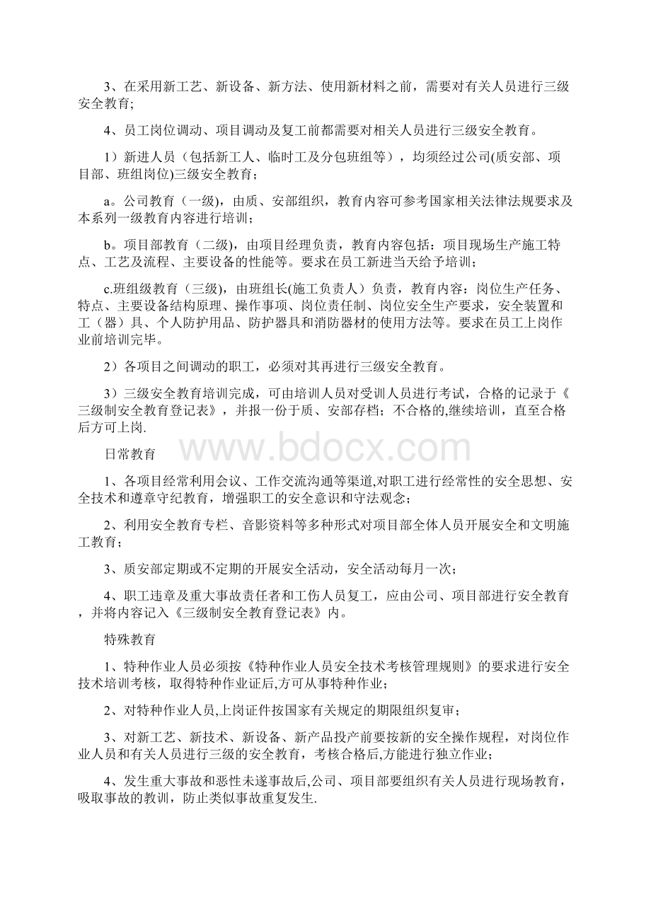 项目施工安全管理制度Word下载.docx_第3页