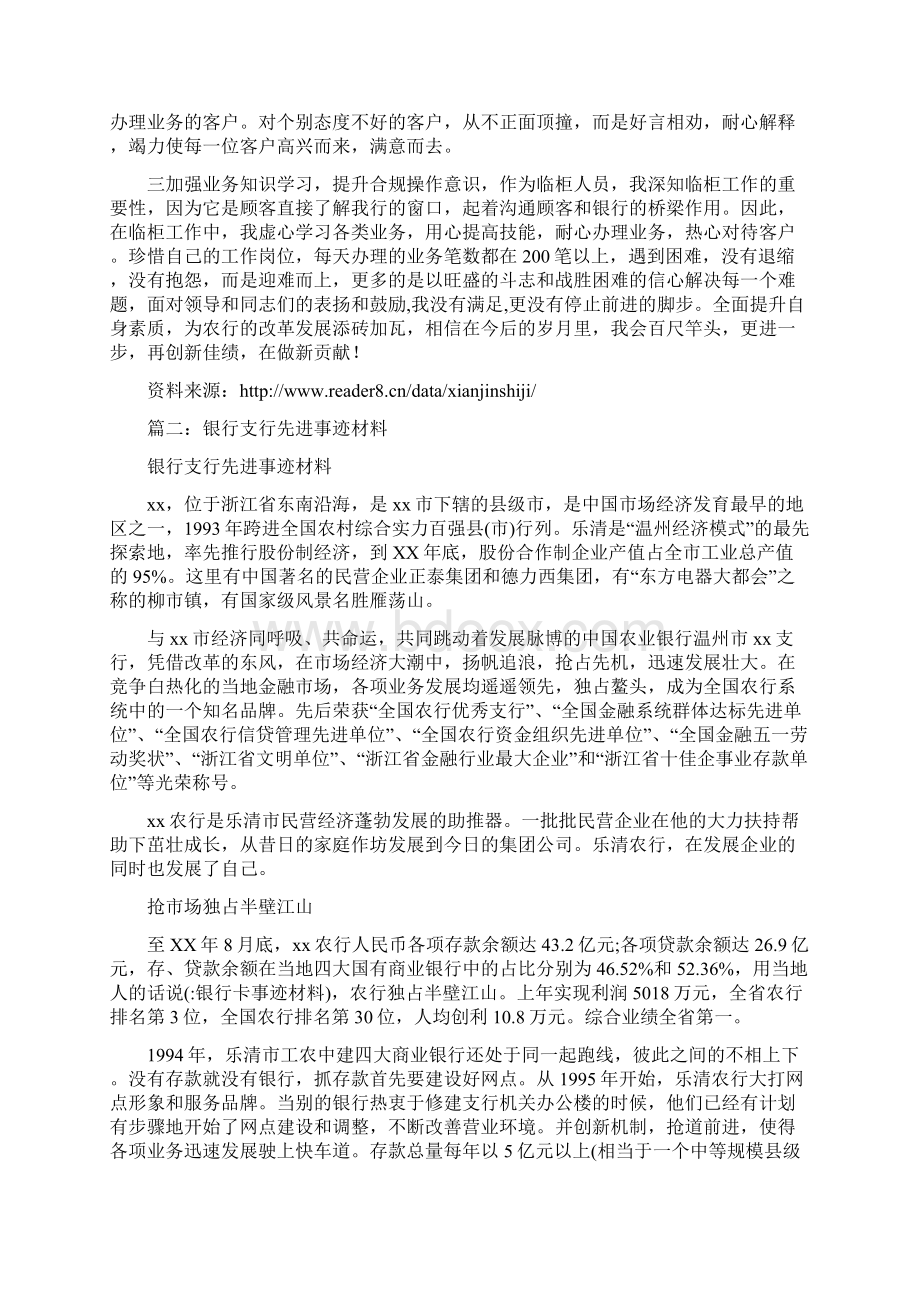 银行卡事迹材料Word文档格式.docx_第2页