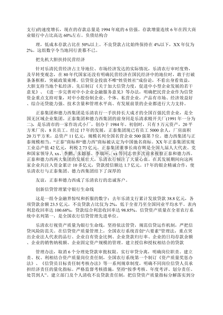 银行卡事迹材料Word文档格式.docx_第3页