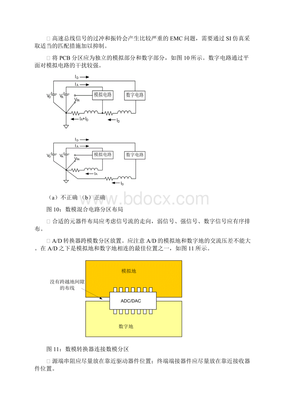 PCB规范要点文档格式.docx_第2页