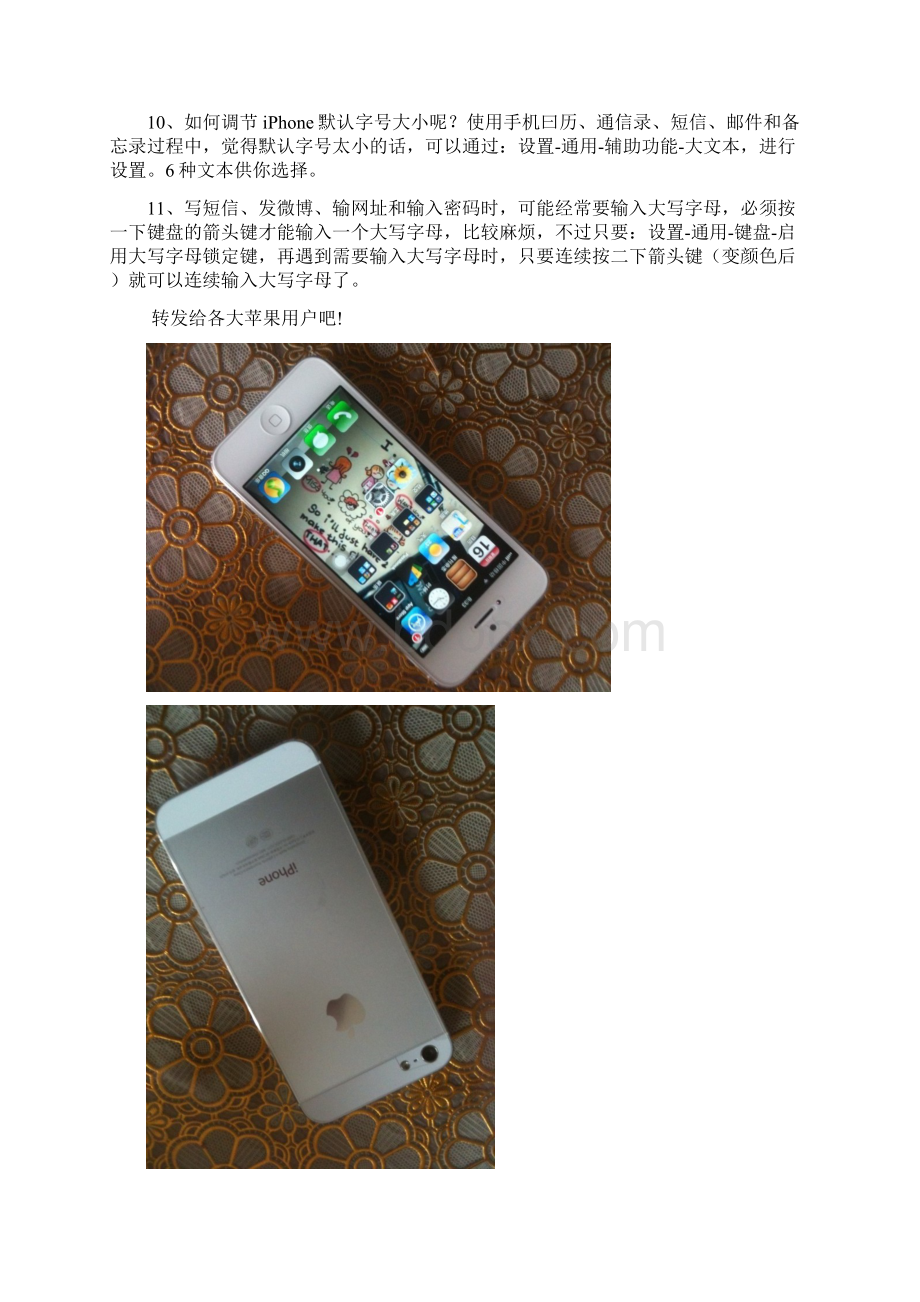 iPhone不为人知的功能常用技巧.docx_第2页