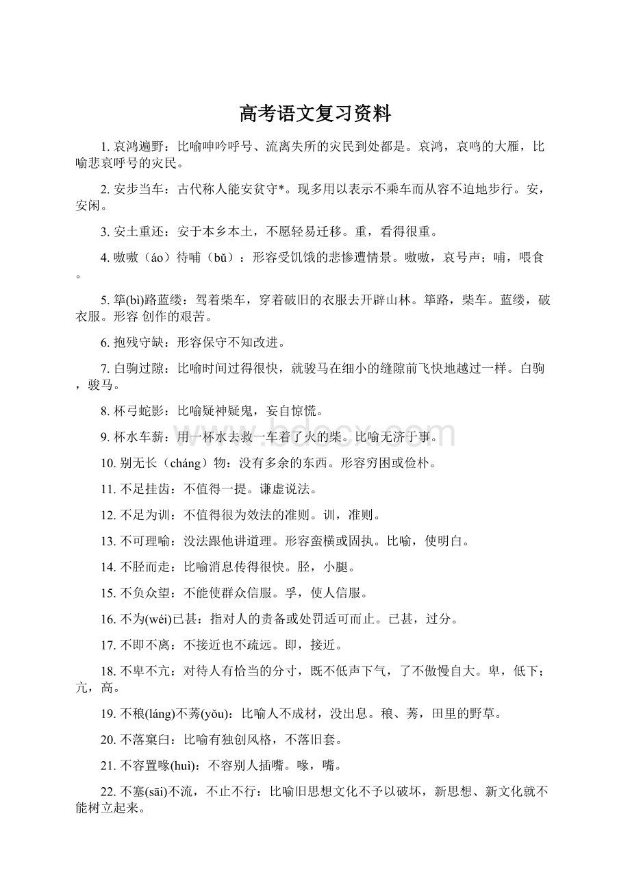 高考语文复习资料Word格式.docx