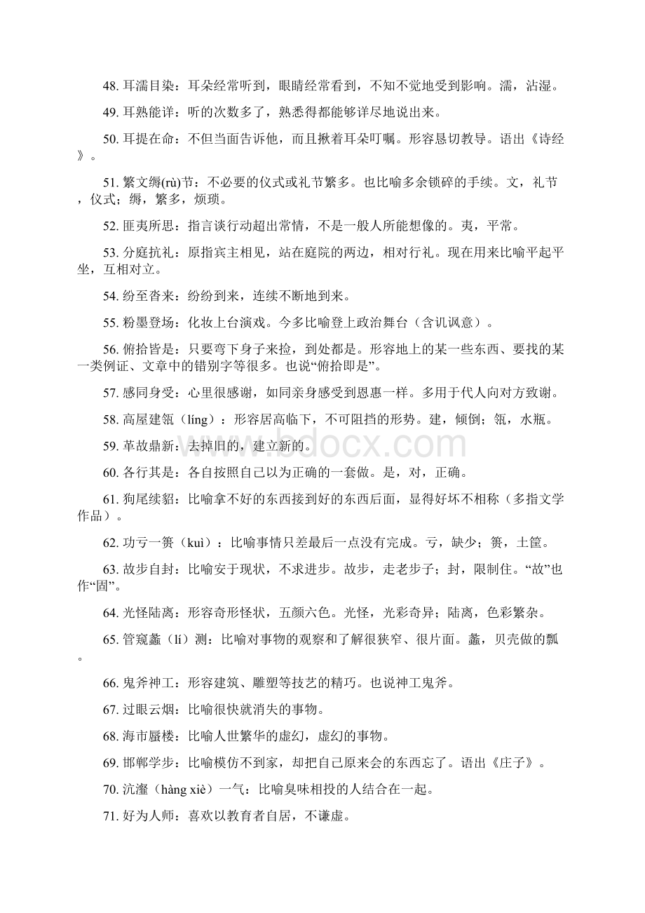 高考语文复习资料.docx_第3页