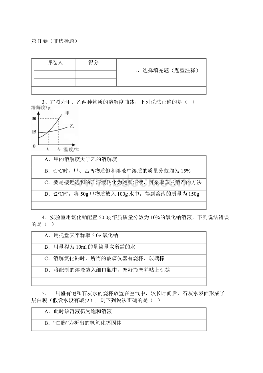 上海市青浦区学年度九年级第一学期期末质量抽测化学试题.docx_第2页