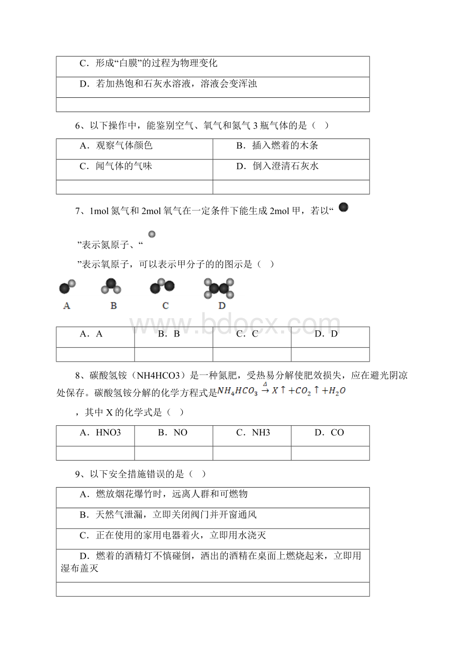 上海市青浦区学年度九年级第一学期期末质量抽测化学试题.docx_第3页