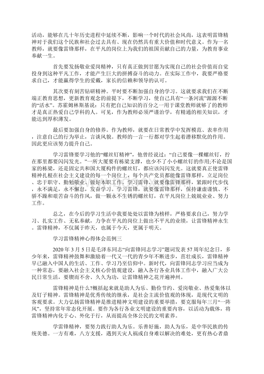 学习雷锋精神心得体会范例五篇.docx_第2页