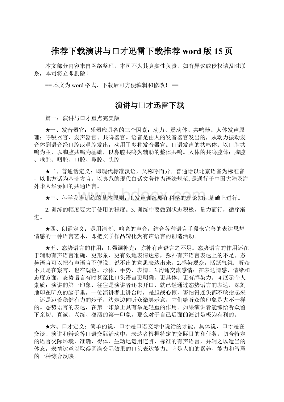 推荐下载演讲与口才迅雷下载推荐word版 15页Word格式.docx