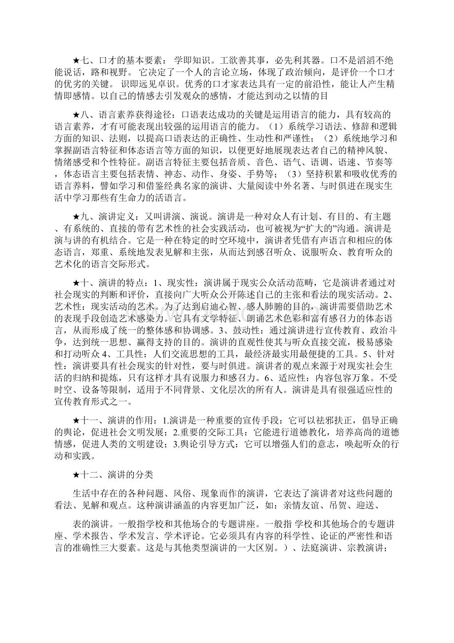 推荐下载演讲与口才迅雷下载推荐word版 15页.docx_第2页