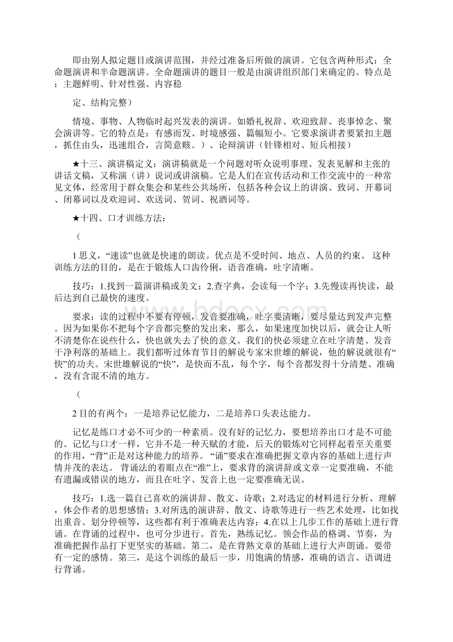 推荐下载演讲与口才迅雷下载推荐word版 15页.docx_第3页