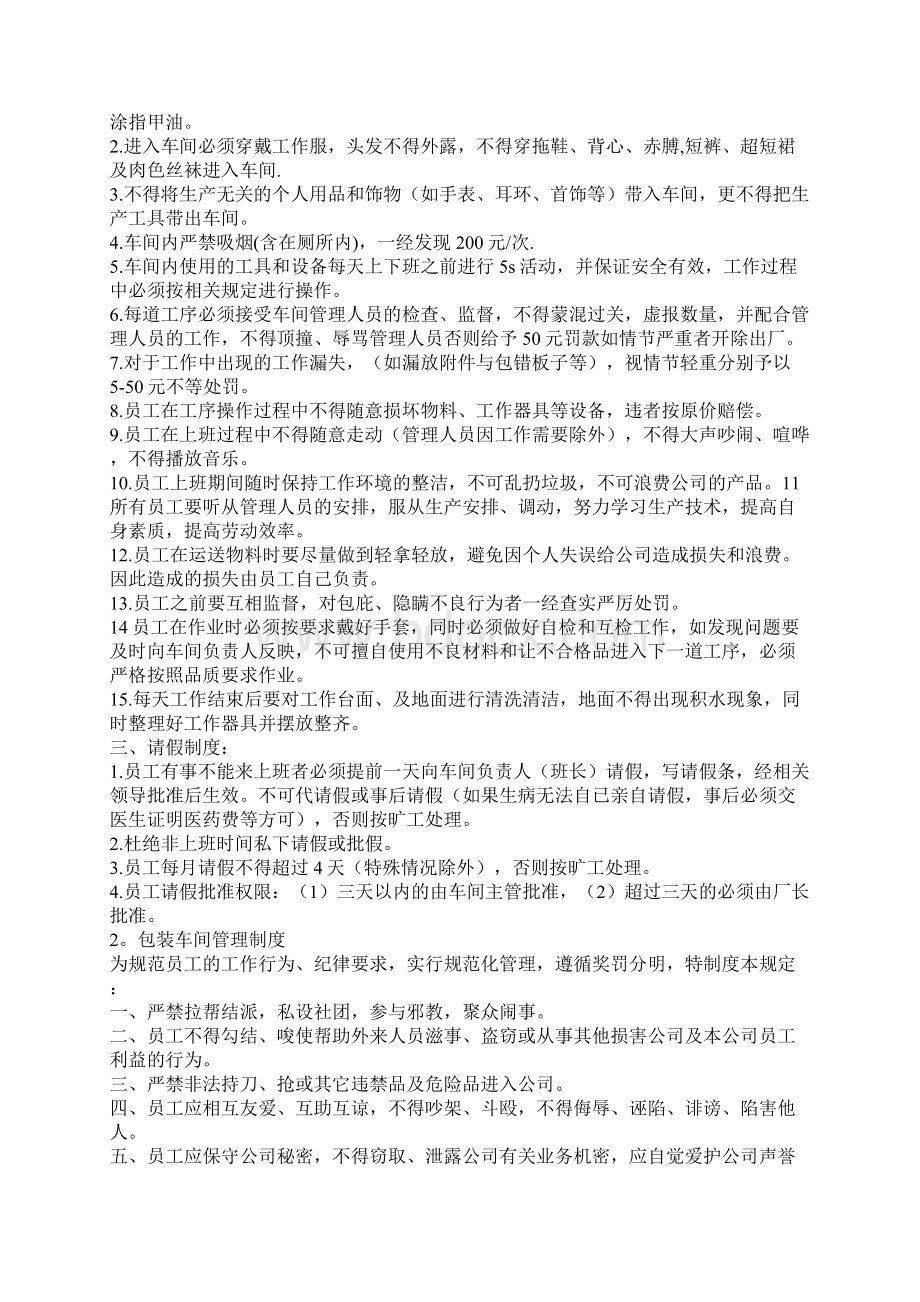 包装车间规章制度章程文档格式.docx_第3页