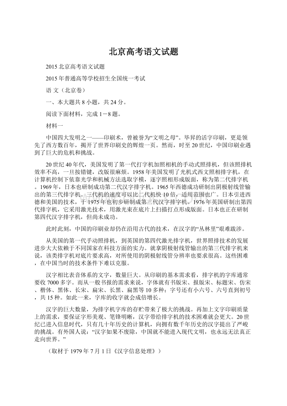 北京高考语文试题Word文档下载推荐.docx