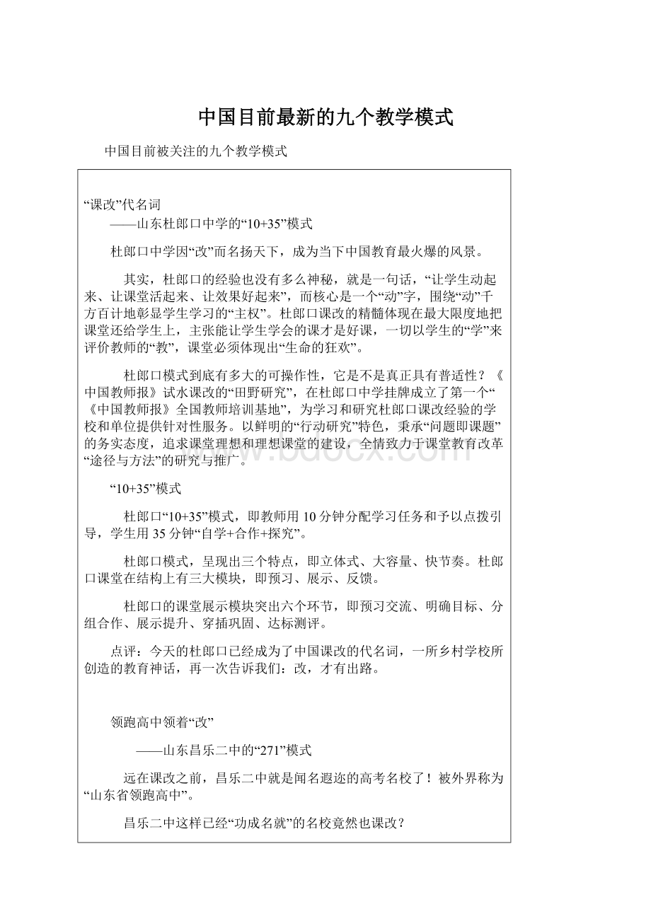 中国目前最新的九个教学模式.docx_第1页