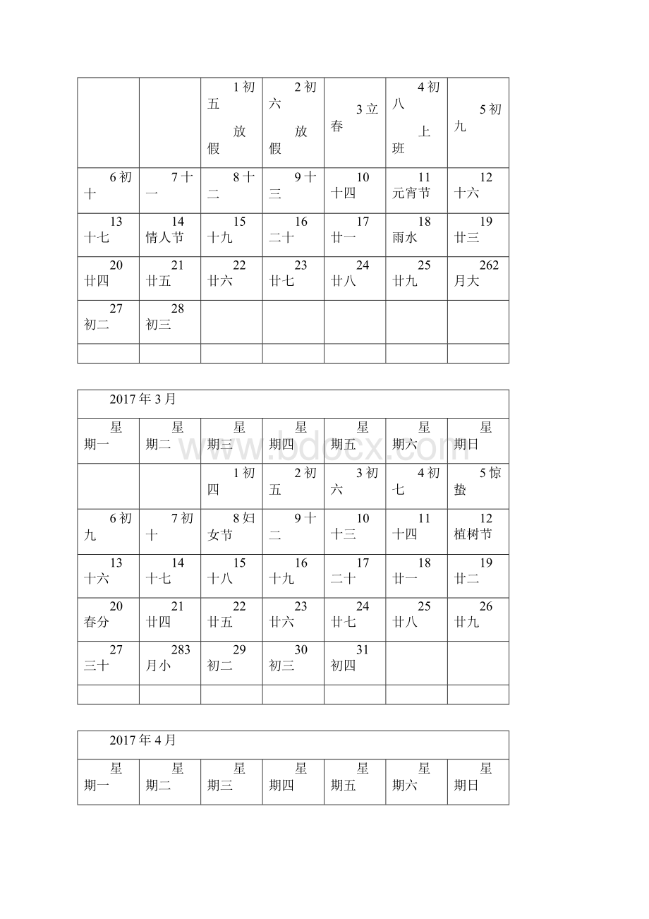 日历放假安排+每月一张+完整打印.docx_第2页