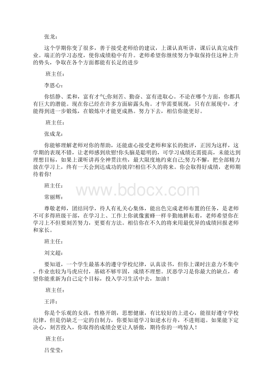 八年级期末优秀操行评语班主任评语大全.docx_第3页