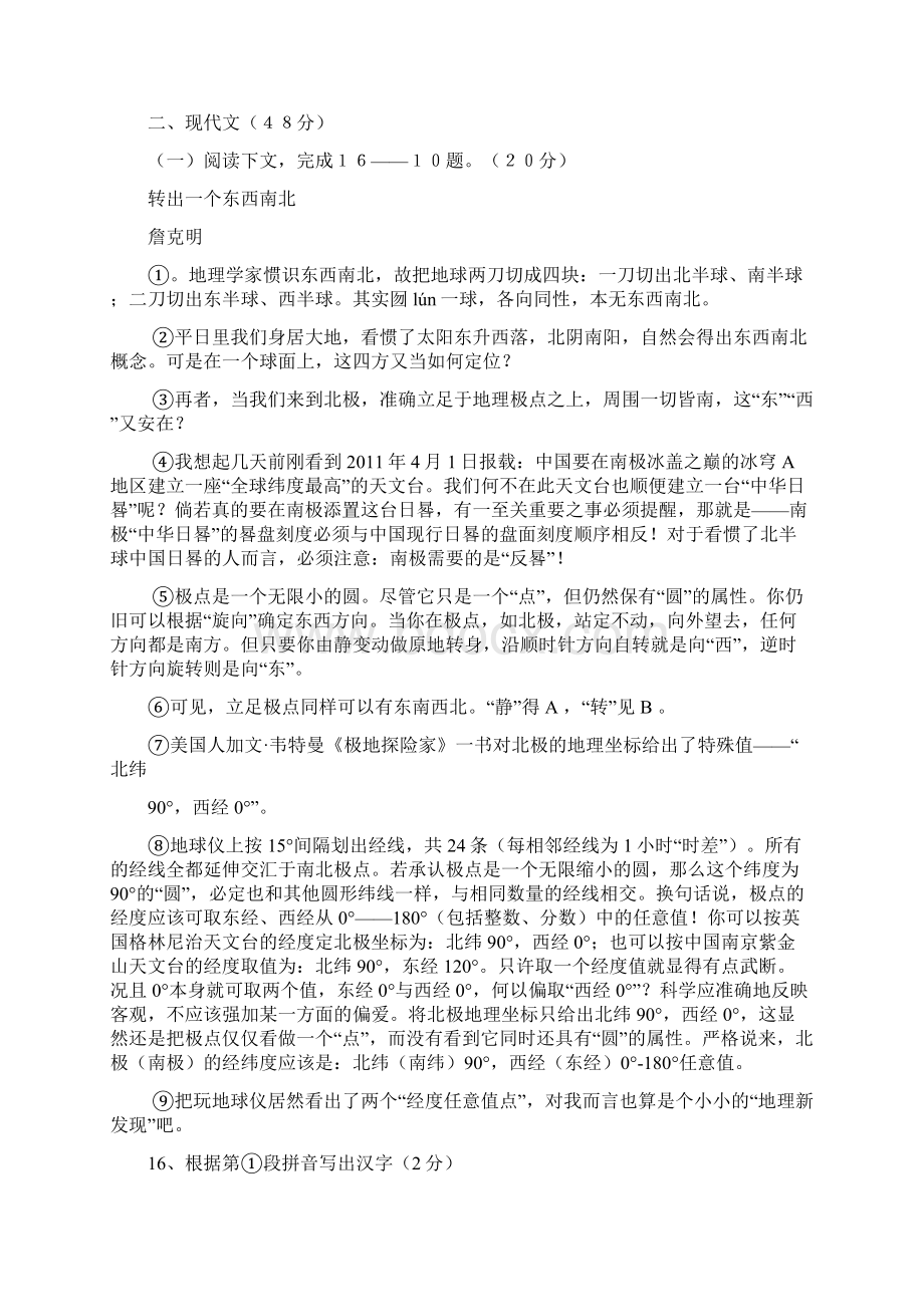 北师大版九年级语文上册各单元练习题讲诉.docx_第3页