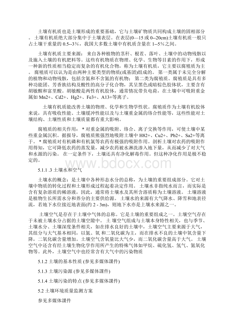 土壤污染监测Word文档格式.docx_第2页