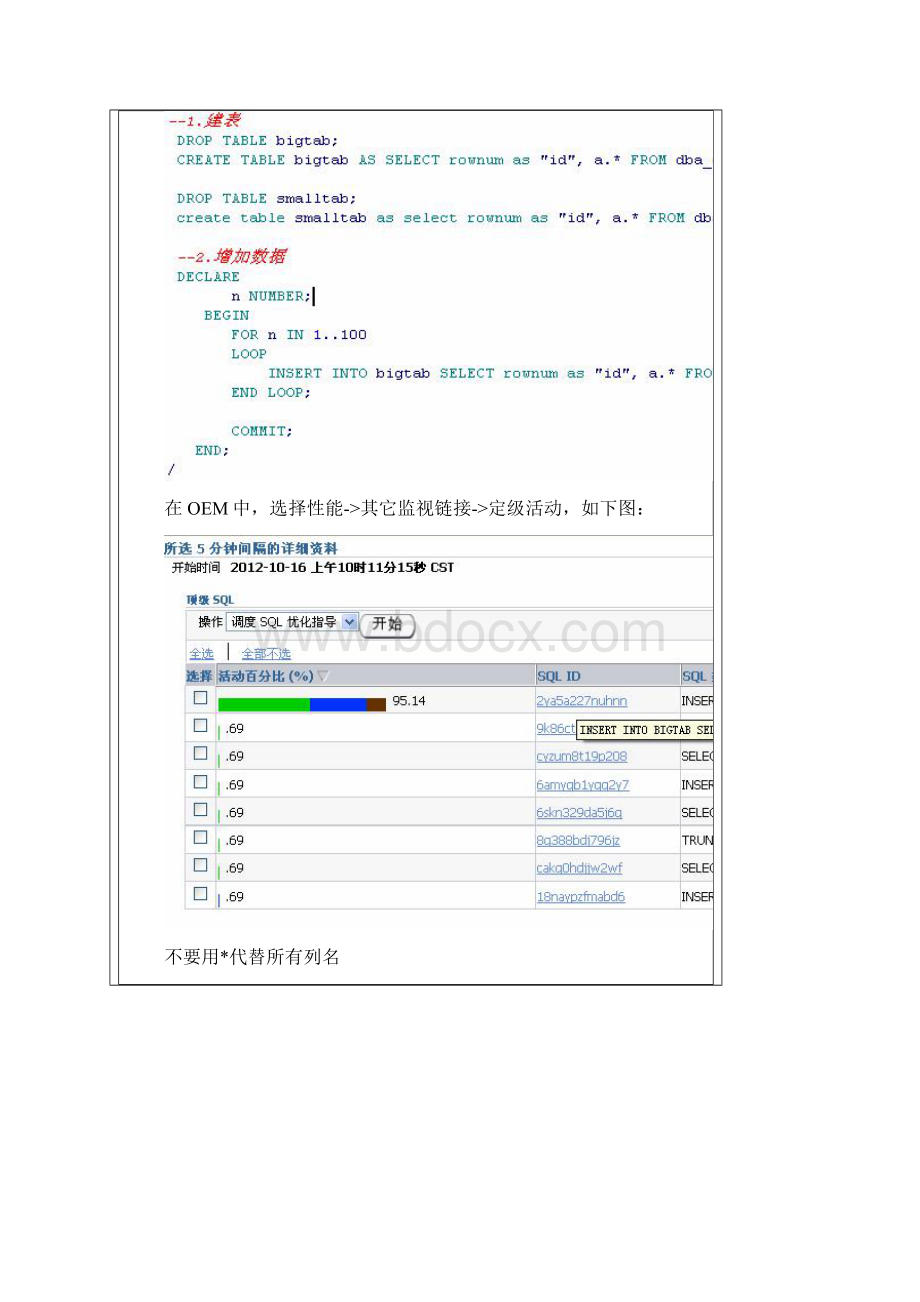 高级SQL优化一.docx_第3页