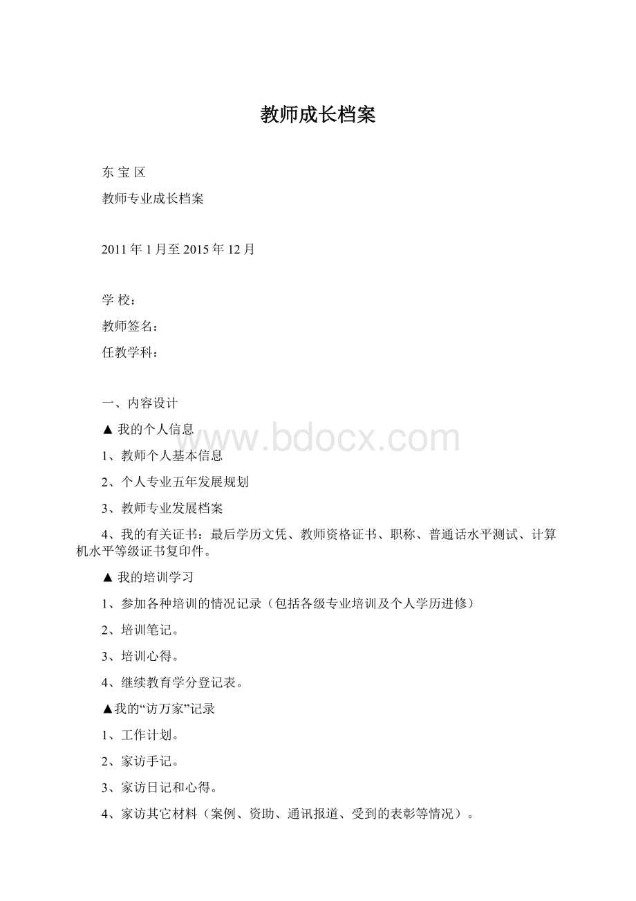 教师成长档案Word格式文档下载.docx