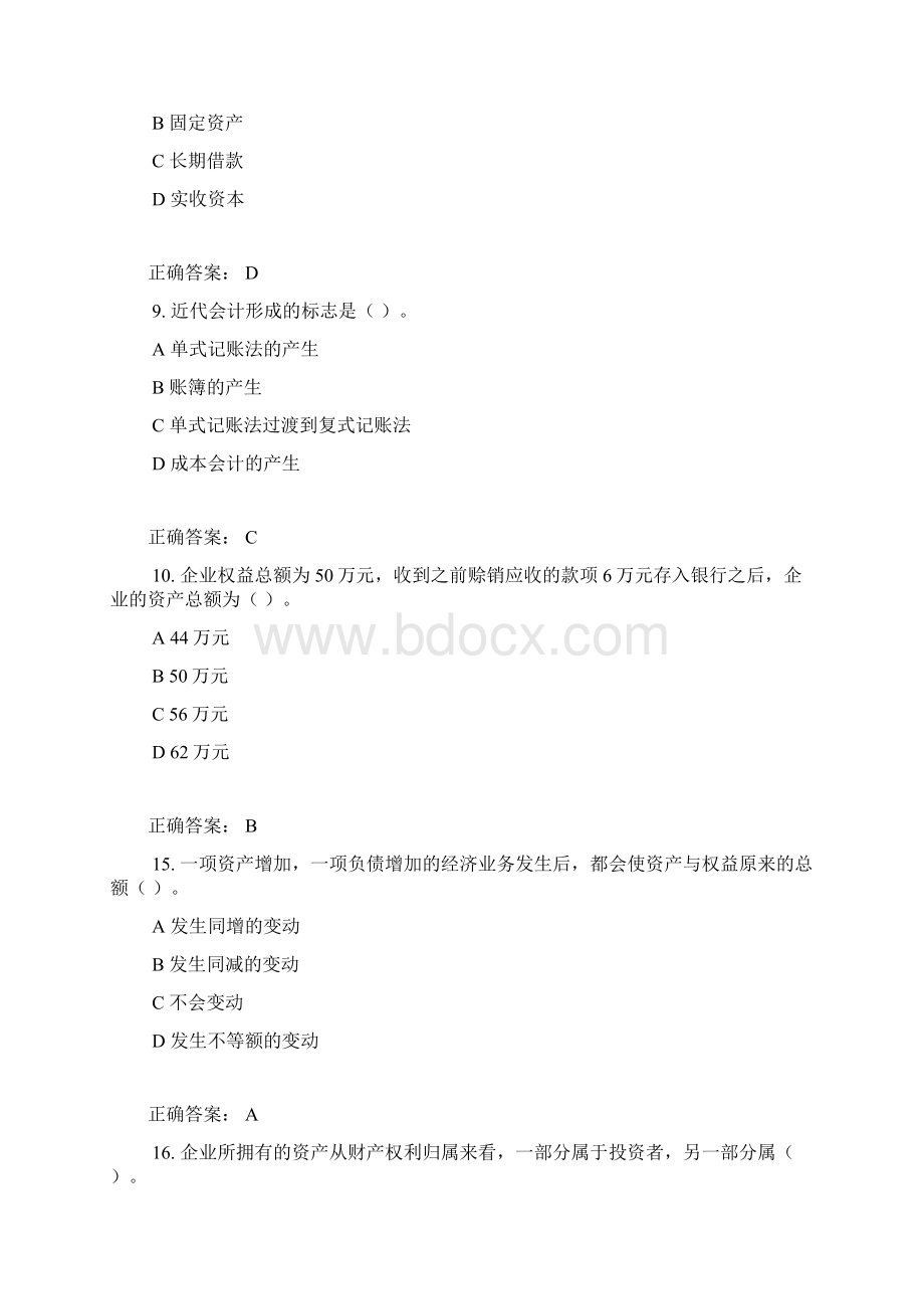 财务会计与财务管理知识原理课程.docx_第3页