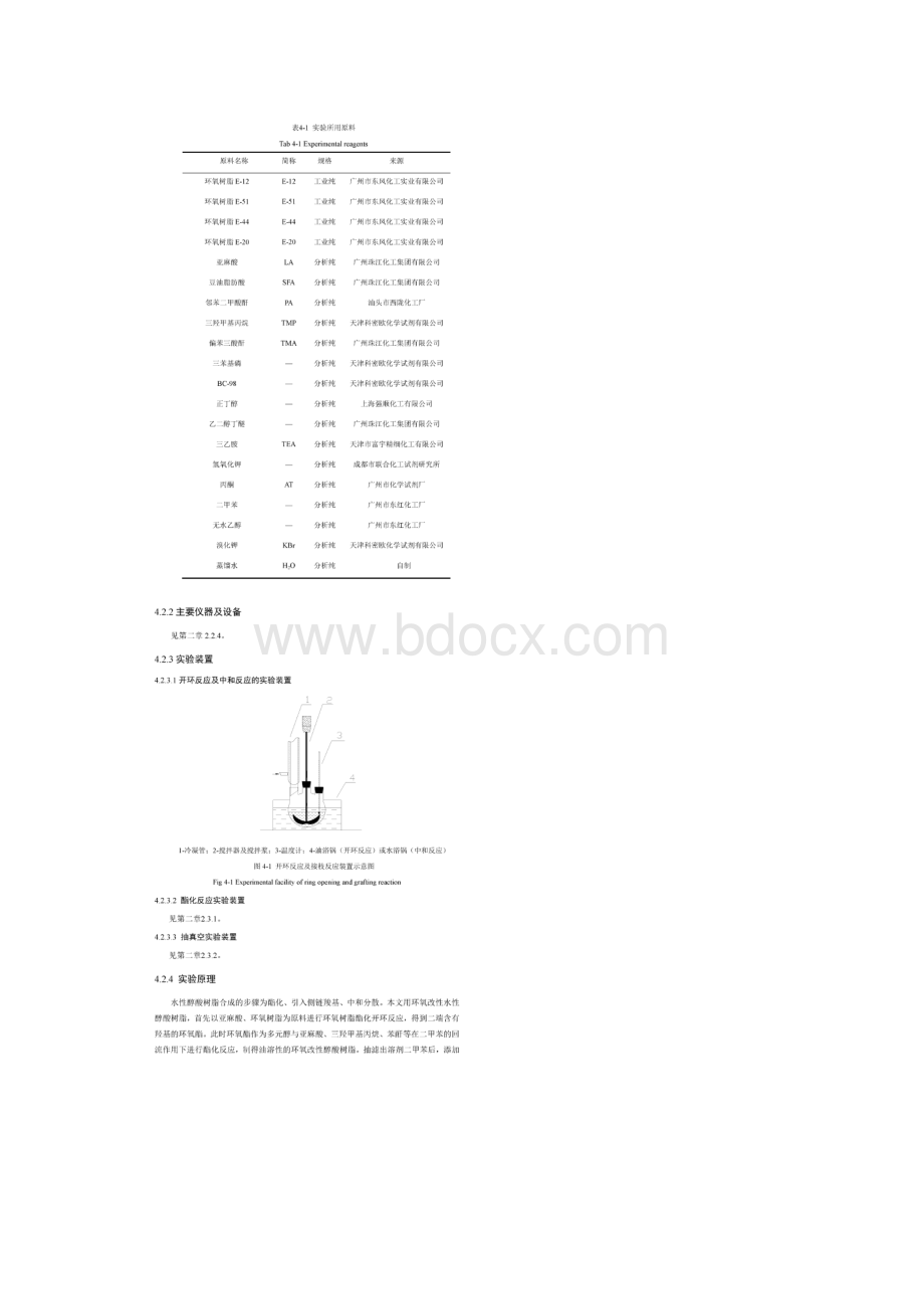 环氧改性水性醇酸树脂的制备.docx_第2页