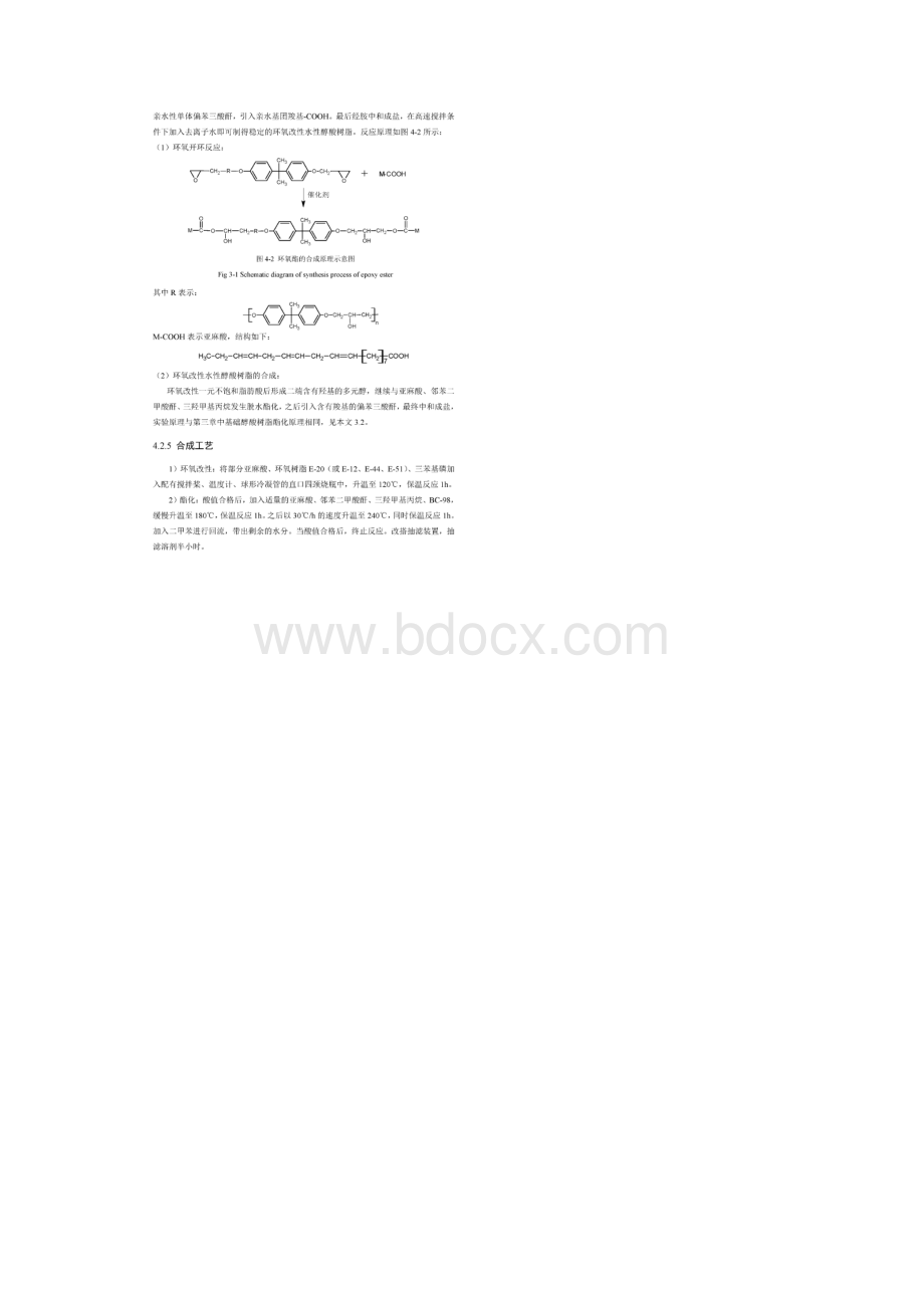 环氧改性水性醇酸树脂的制备.docx_第3页