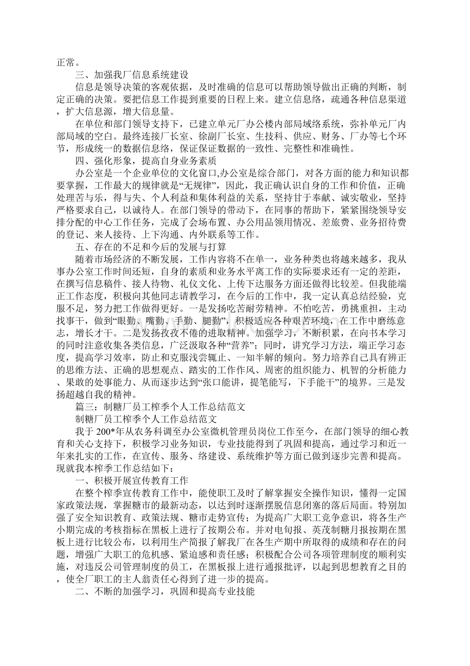 糖厂榨季个人工作总结Word格式.docx_第2页