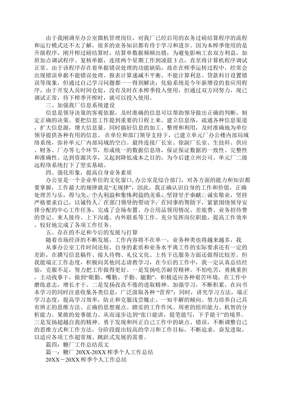 糖厂榨季个人工作总结Word格式.docx_第3页