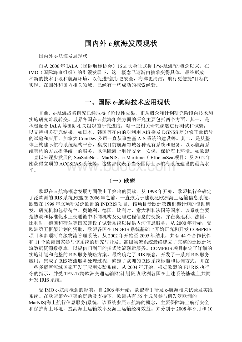 国内外e航海发展现状Word文档格式.docx_第1页