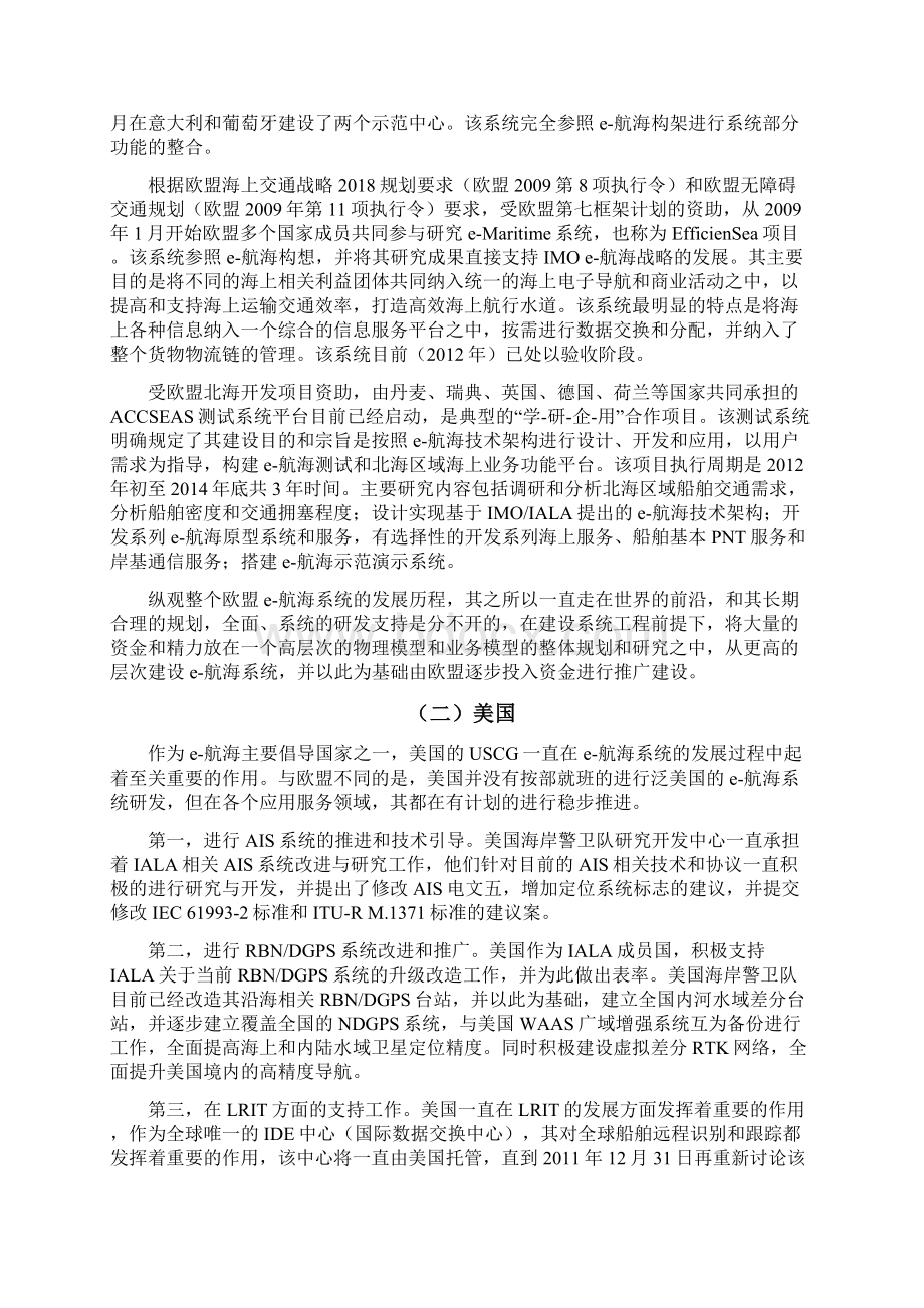 国内外e航海发展现状Word文档格式.docx_第2页