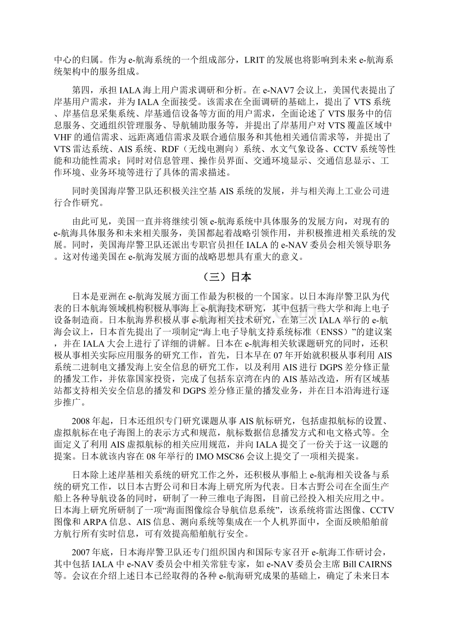 国内外e航海发展现状Word文档格式.docx_第3页