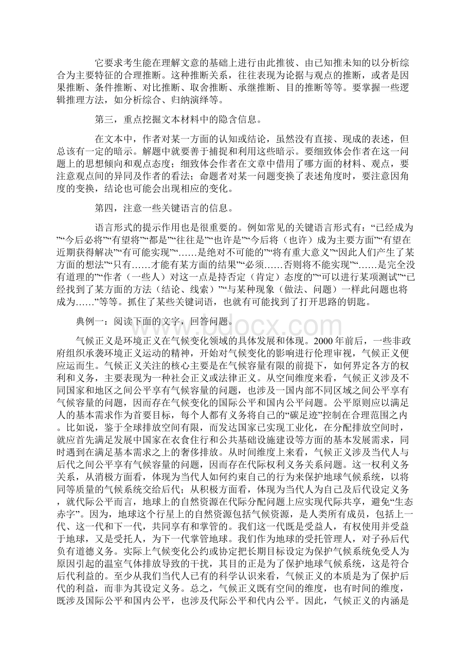 新人教版高三语文一轮复习知识点讲解阅读预热试题专题53论述类文本考点之三突破第3题.docx_第2页