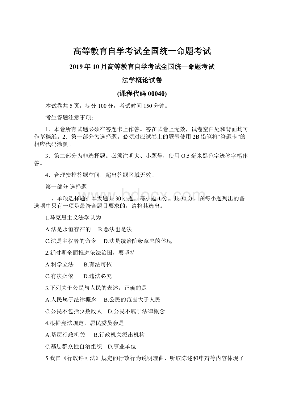 高等教育自学考试全国统一命题考试.docx