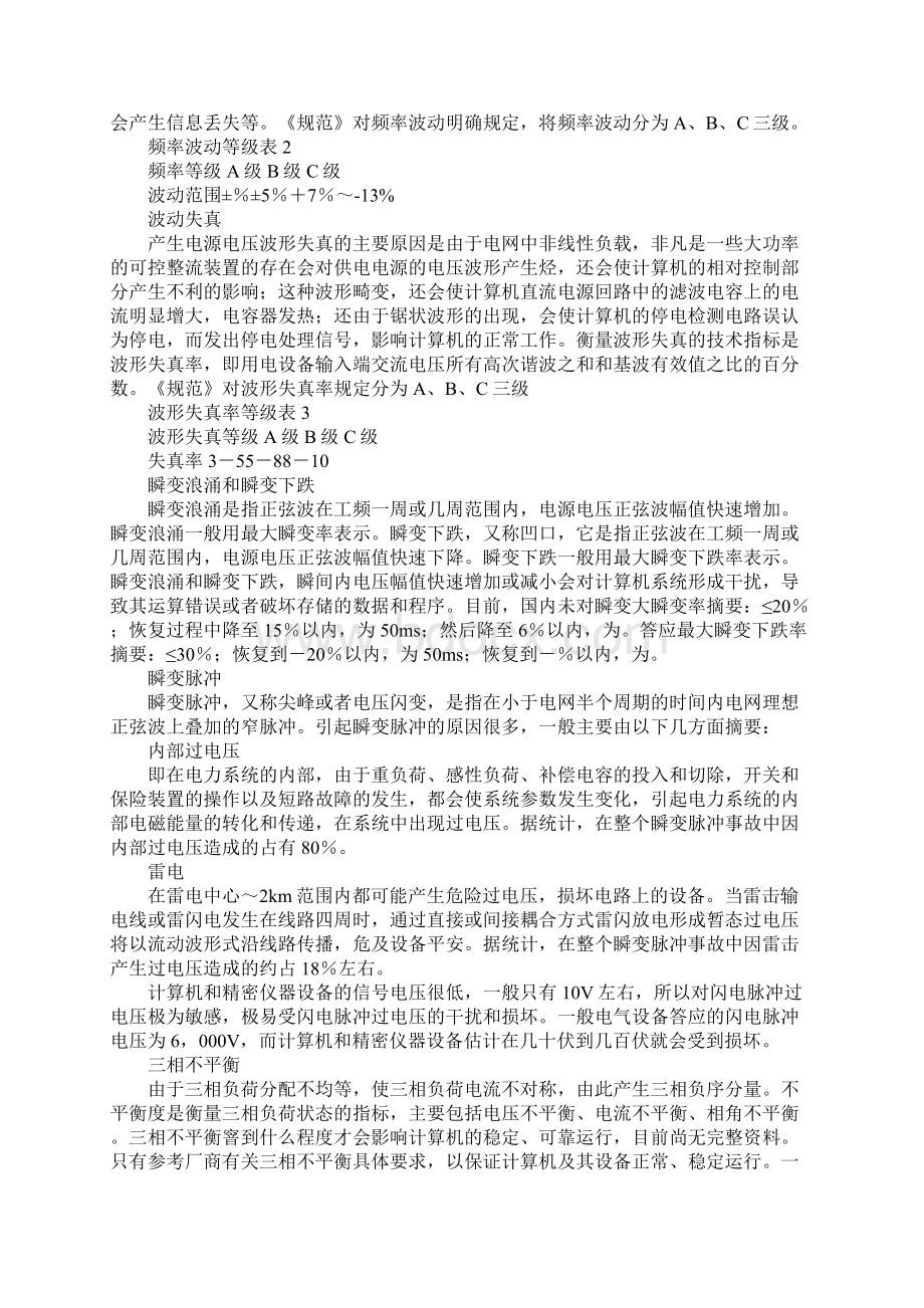 智能建筑电源质量Word文档下载推荐.docx_第2页