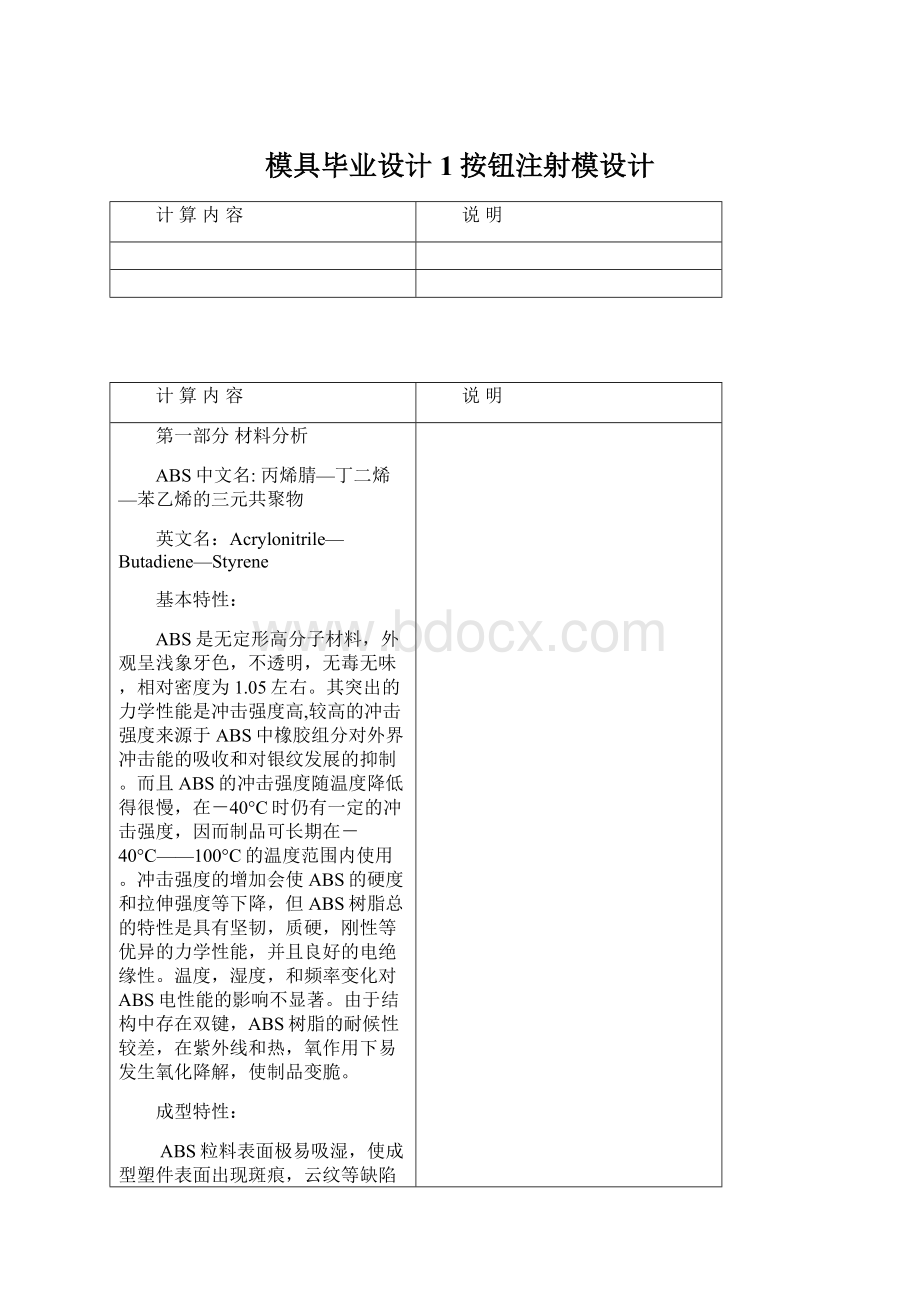 模具毕业设计1按钮注射模设计.docx_第1页