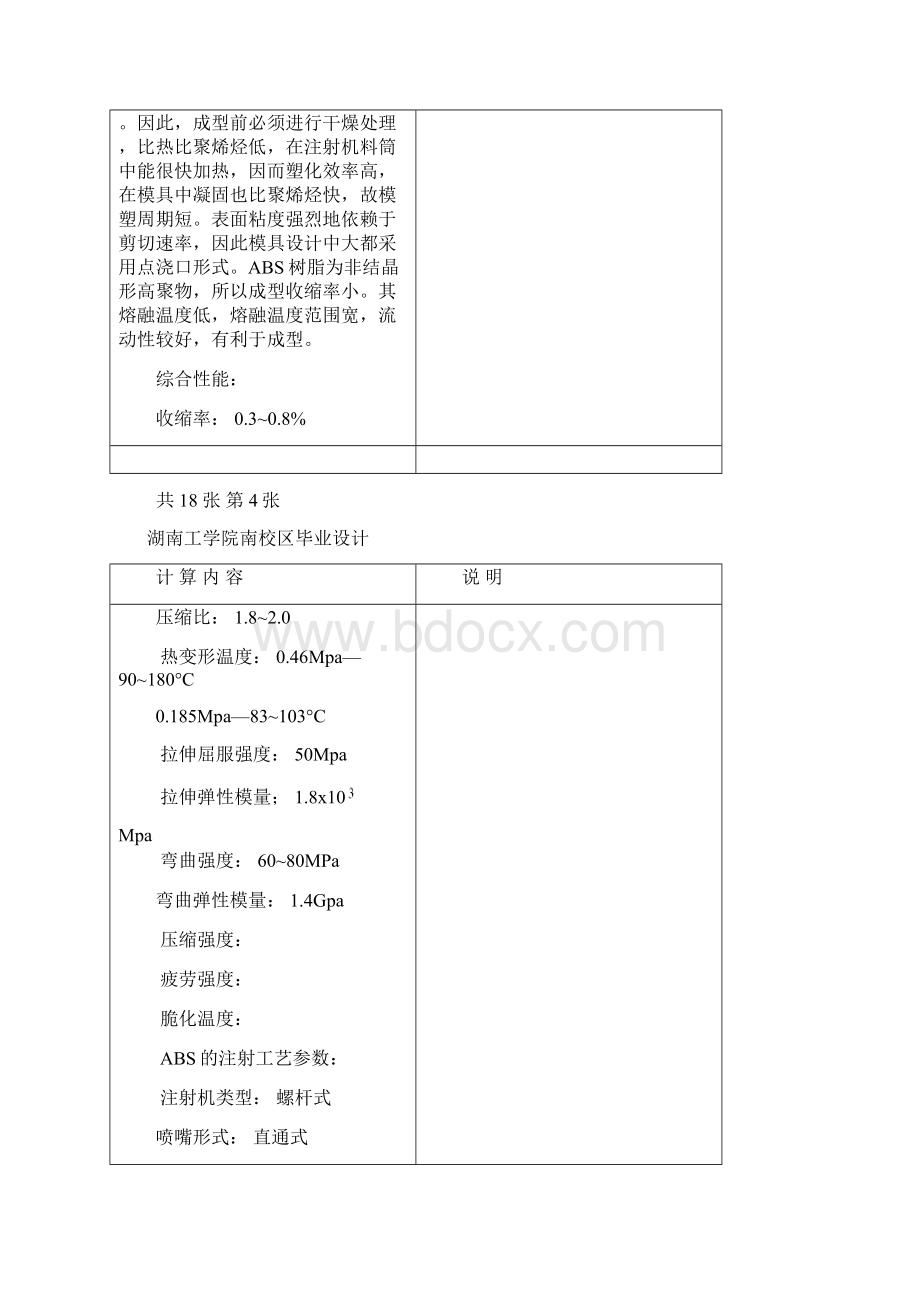 模具毕业设计1按钮注射模设计.docx_第2页